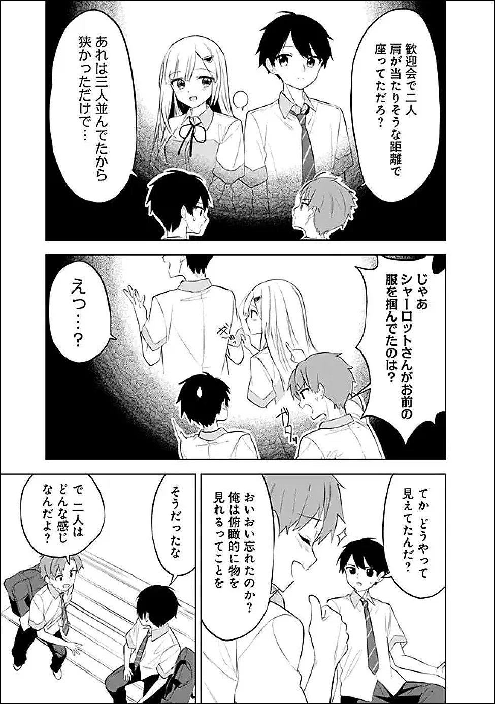 迷子になっていた幼女を助けたら、お隣に住む美少女留学生が家に遊びに来るようになった件について 第27話 - 3