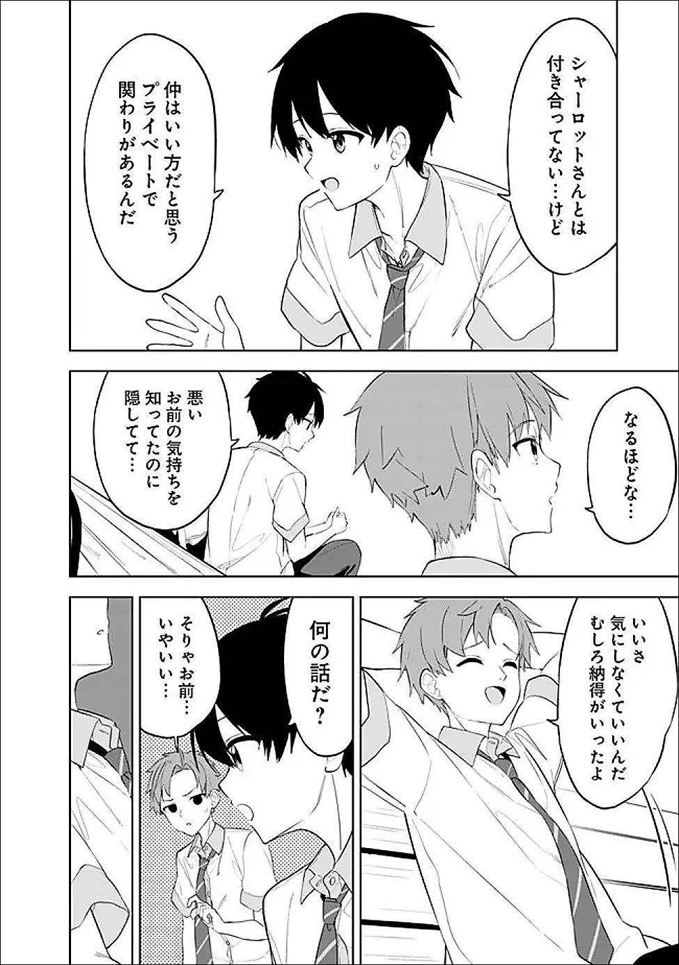 迷子になっていた幼女を助けたら、お隣に住む美少女留学生が家に遊びに来るようになった件について 第27話 - 4