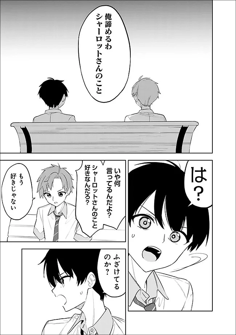 迷子になっていた幼女を助けたら、お隣に住む美少女留学生が家に遊びに来るようになった件について 第27話 - 5