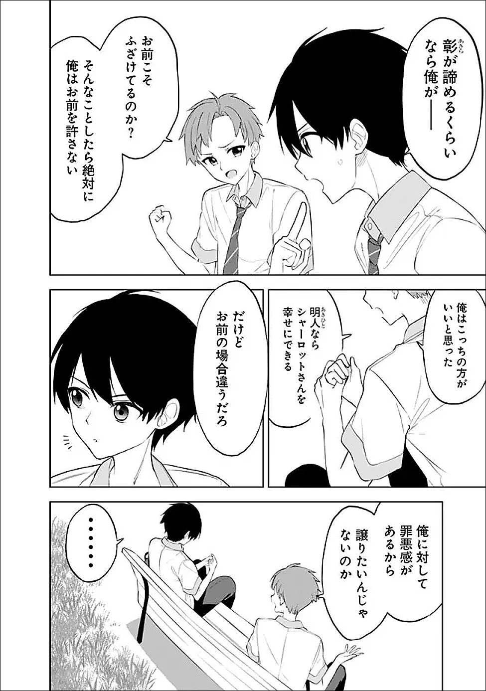 迷子になっていた幼女を助けたら、お隣に住む美少女留学生が家に遊びに来るようになった件について 第27話 - 6