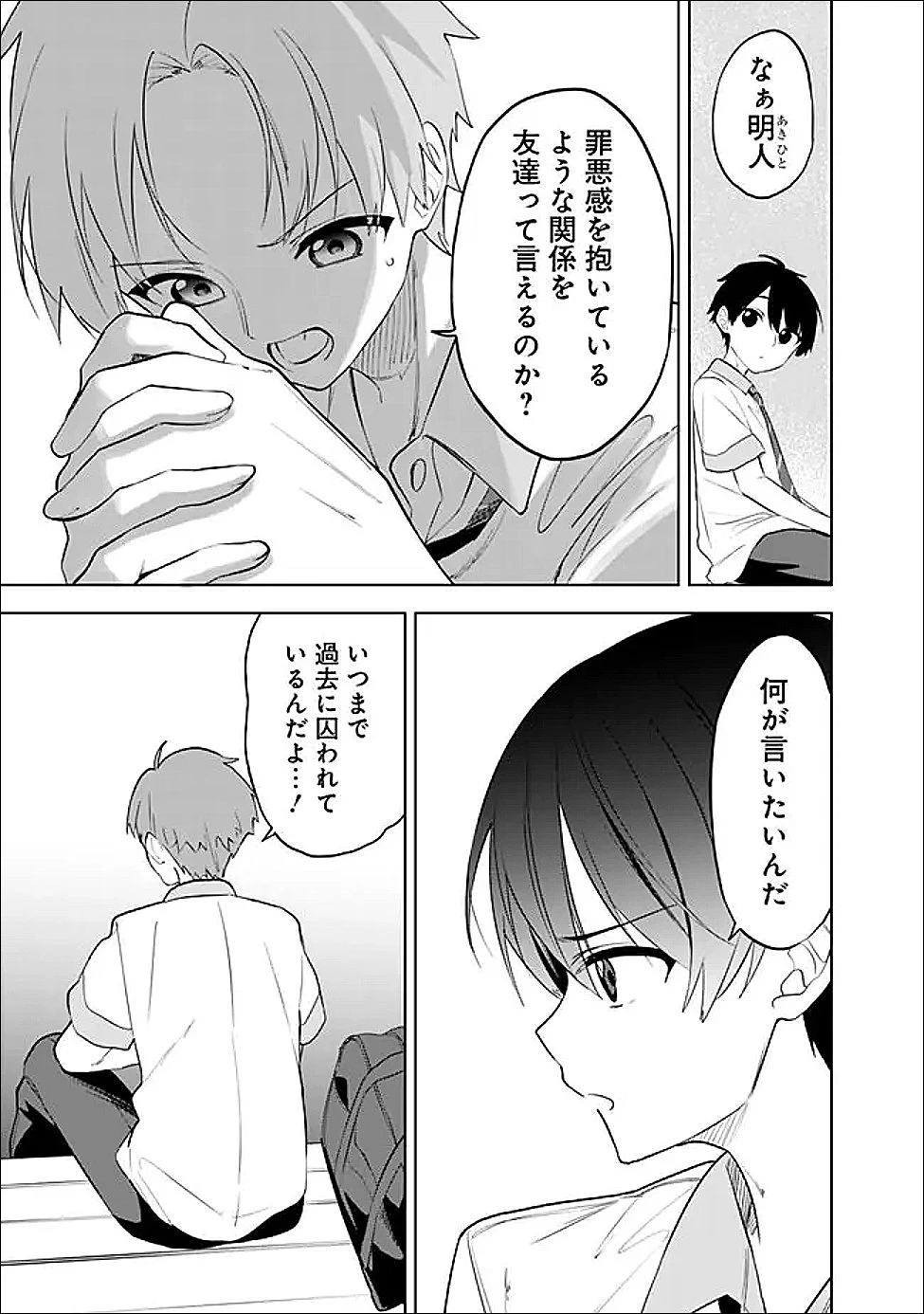 迷子になっていた幼女を助けたら、お隣に住む美少女留学生が家に遊びに来るようになった件について 第27話 - 7