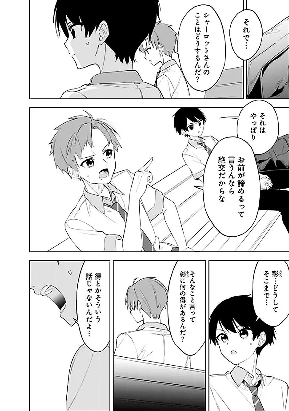 迷子になっていた幼女を助けたら、お隣に住む美少女留学生が家に遊びに来るようになった件について 第27話 - 10