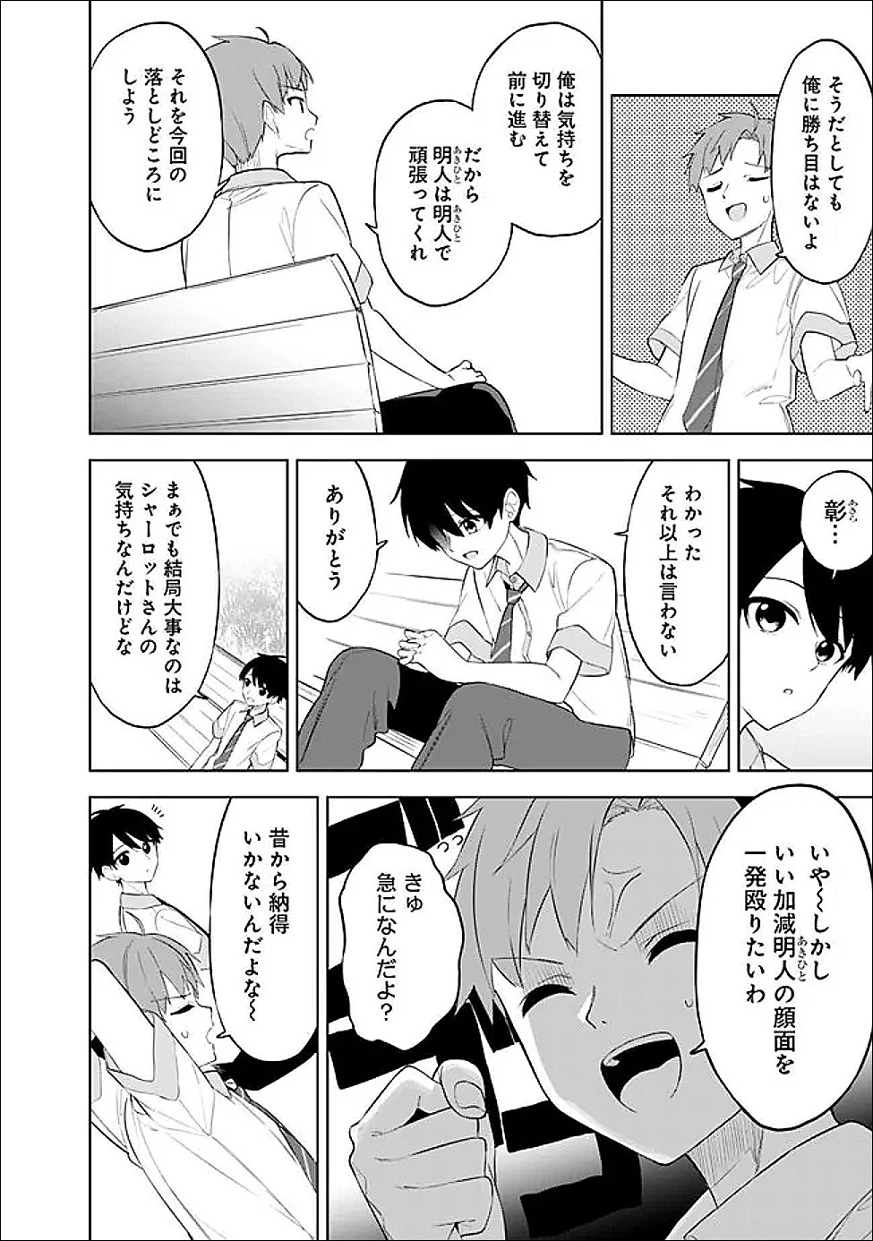 迷子になっていた幼女を助けたら、お隣に住む美少女留学生が家に遊びに来るようになった件について 第27話 - 12