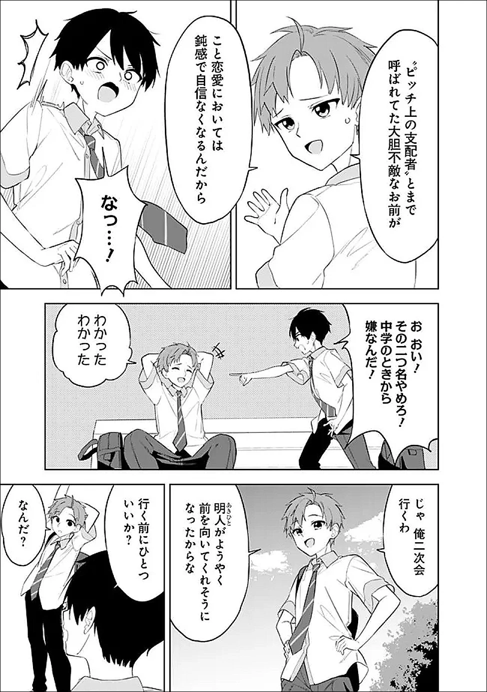 迷子になっていた幼女を助けたら、お隣に住む美少女留学生が家に遊びに来るようになった件について 第27話 - 13