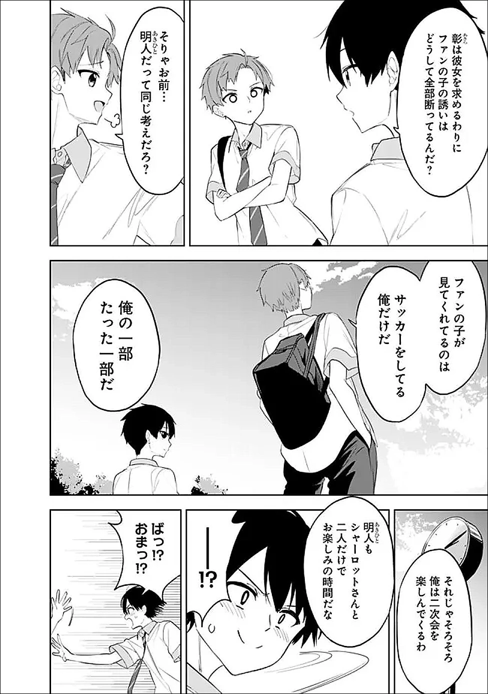 迷子になっていた幼女を助けたら、お隣に住む美少女留学生が家に遊びに来るようになった件について 第27話 - 14