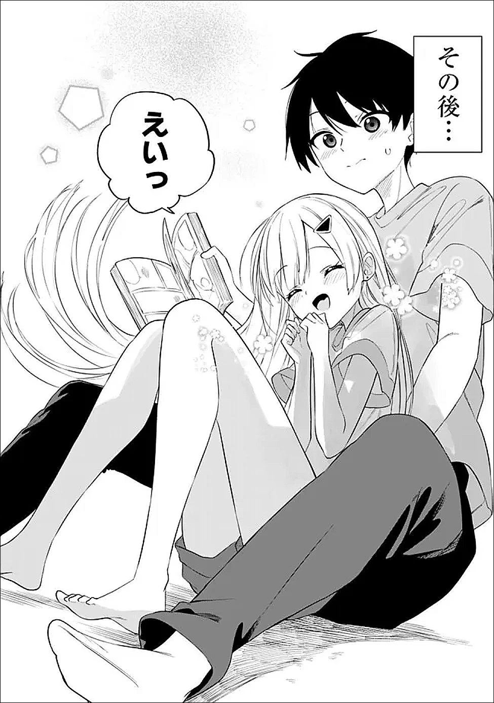 迷子になっていた幼女を助けたら、お隣に住む美少女留学生が家に遊びに来るようになった件について 第27話 - 16