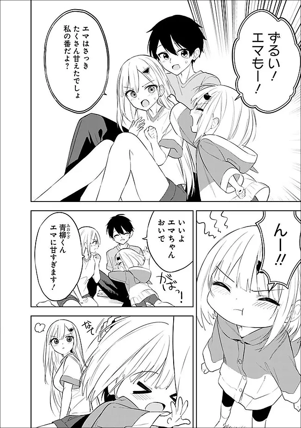 迷子になっていた幼女を助けたら、お隣に住む美少女留学生が家に遊びに来るようになった件について 第27話 - 18