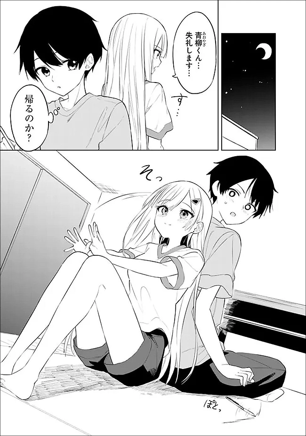 迷子になっていた幼女を助けたら、お隣に住む美少女留学生が家に遊びに来るようになった件について 第27話 - 19