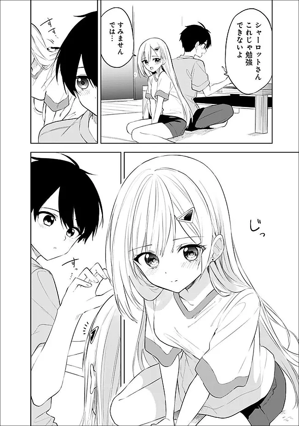 迷子になっていた幼女を助けたら、お隣に住む美少女留学生が家に遊びに来るようになった件について 第27話 - 20