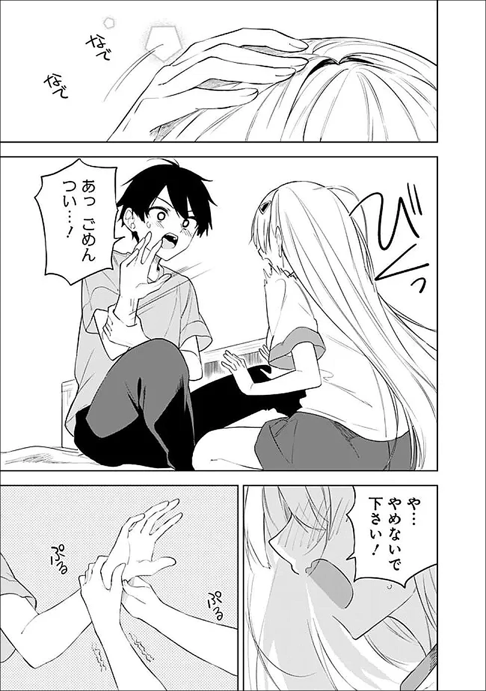 迷子になっていた幼女を助けたら、お隣に住む美少女留学生が家に遊びに来るようになった件について 第27話 - 21