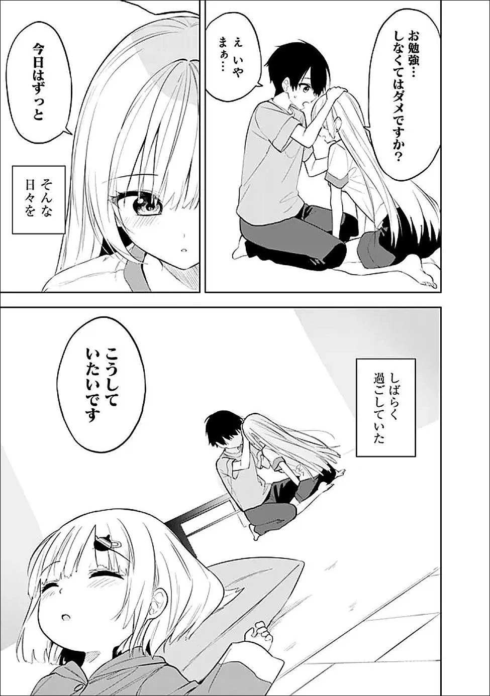 迷子になっていた幼女を助けたら、お隣に住む美少女留学生が家に遊びに来るようになった件について 第27話 - 23