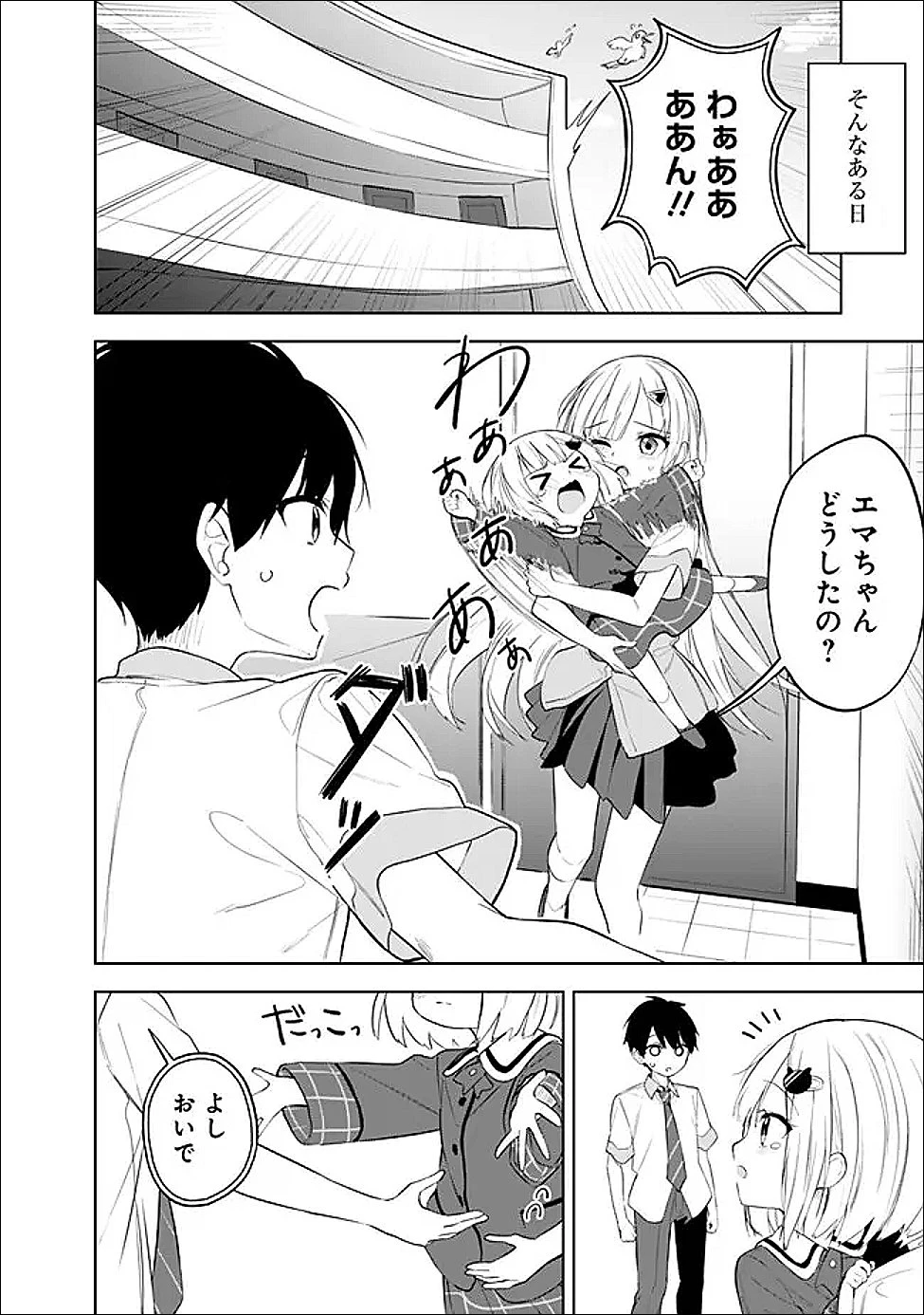 迷子になっていた幼女を助けたら、お隣に住む美少女留学生が家に遊びに来るようになった件について 第27話 - 24