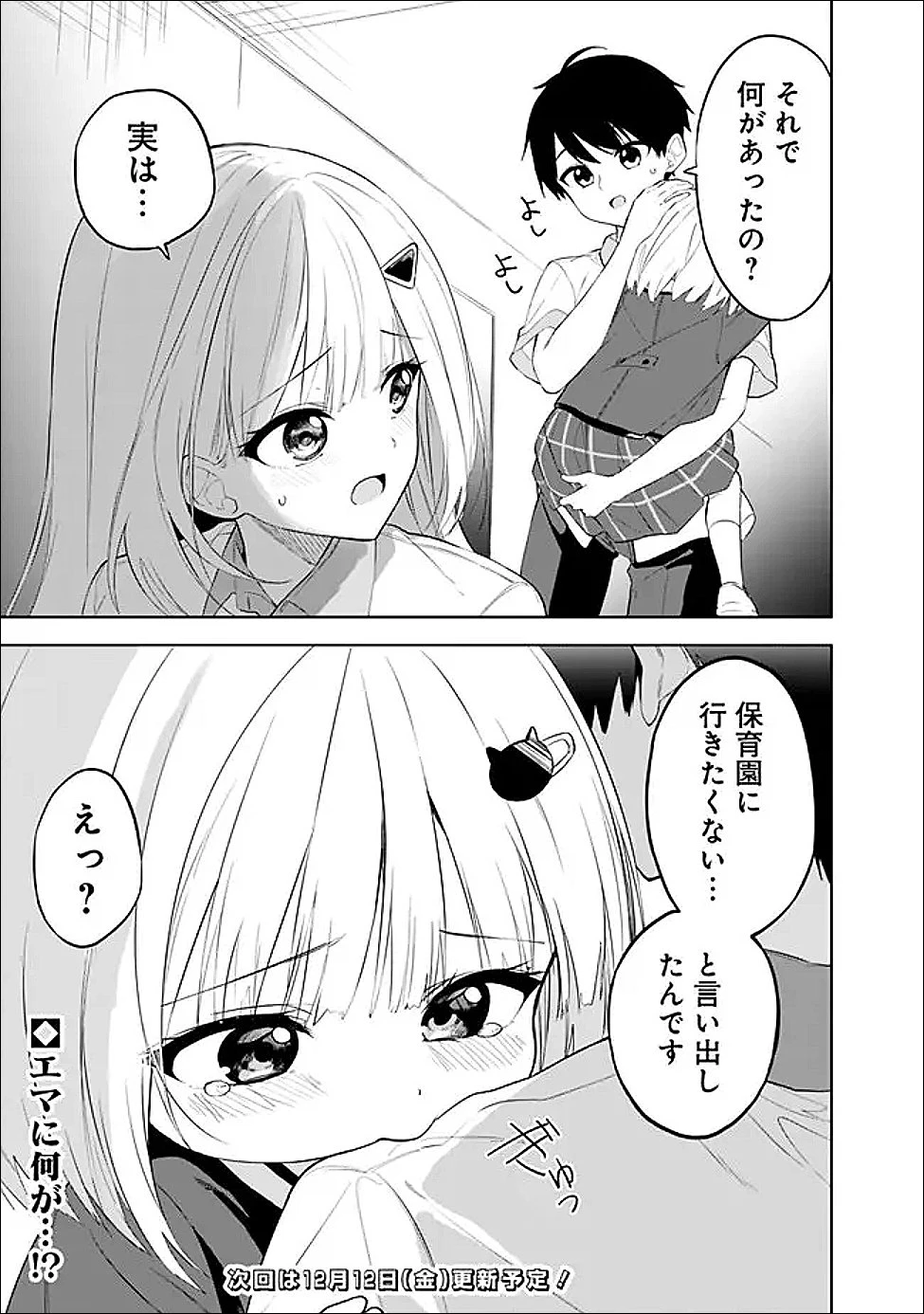 迷子になっていた幼女を助けたら、お隣に住む美少女留学生が家に遊びに来るようになった件について 第27話 - 25