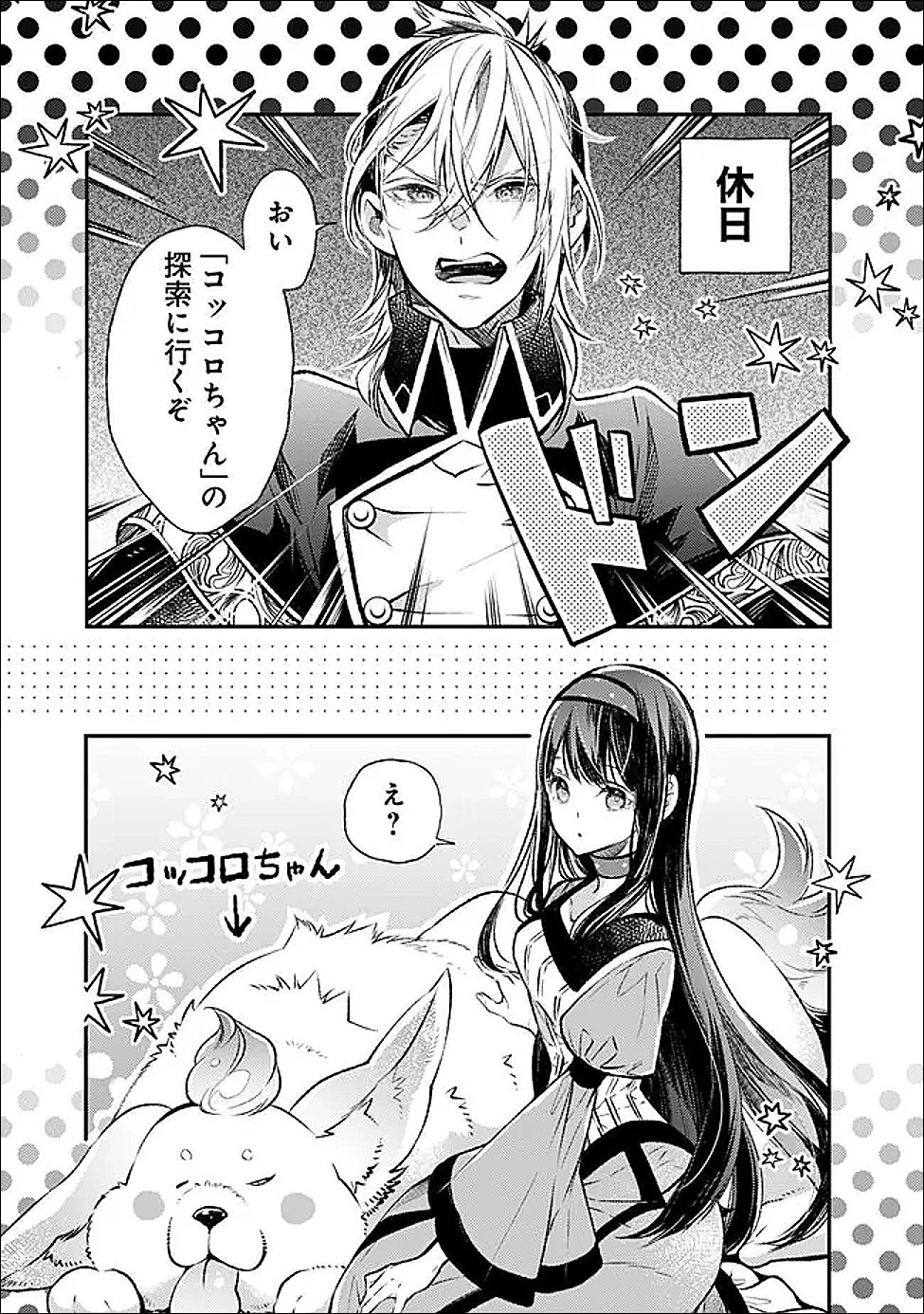 冷酷なる氷帝の、妻でございます ～義妹に婚約者を押し付けられたけど、意外と可愛い彼に溺愛され幸せに暮らしてる～ 第6.1話 - 1