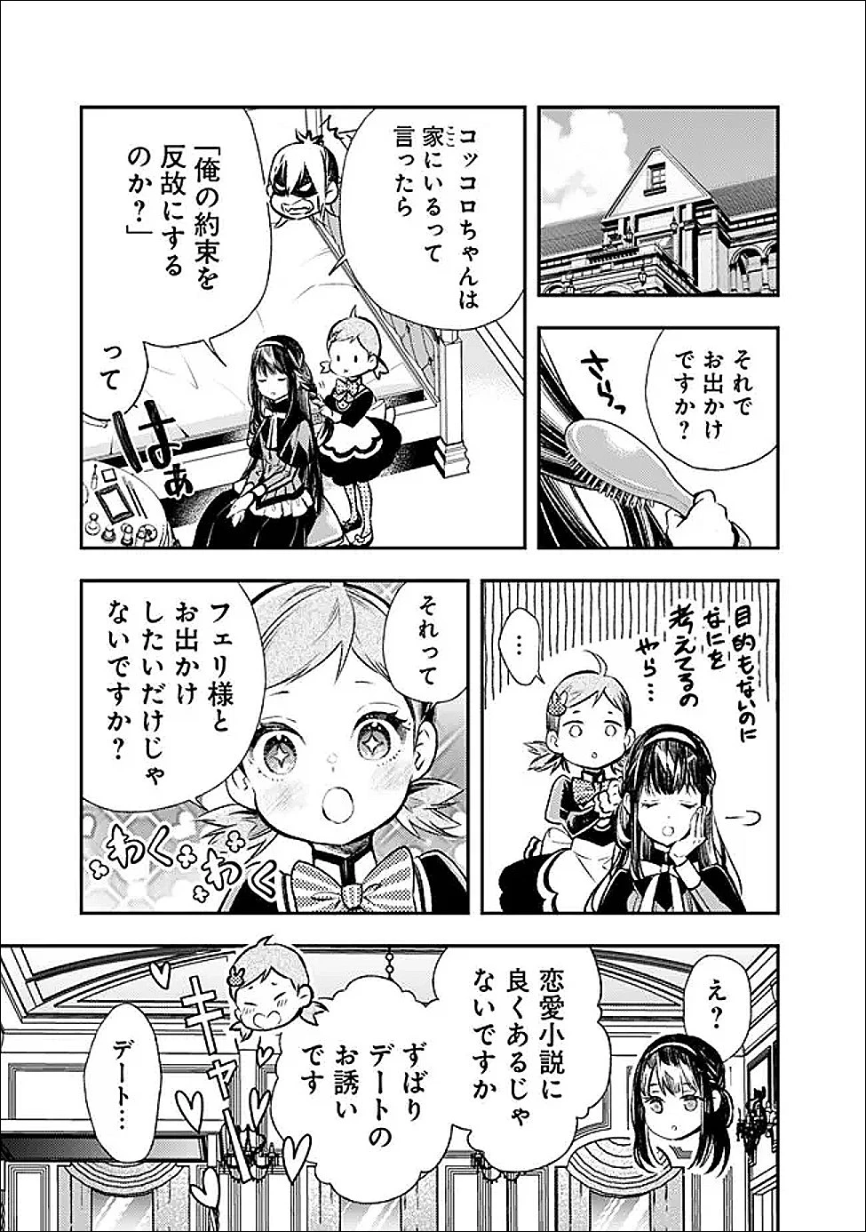 冷酷なる氷帝の、妻でございます ～義妹に婚約者を押し付けられたけど、意外と可愛い彼に溺愛され幸せに暮らしてる～ 第6.1話 - 3