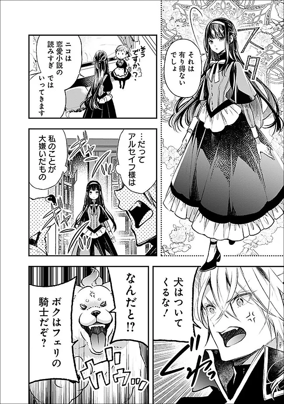 冷酷なる氷帝の、妻でございます ～義妹に婚約者を押し付けられたけど、意外と可愛い彼に溺愛され幸せに暮らしてる～ 第6.1話 - 4