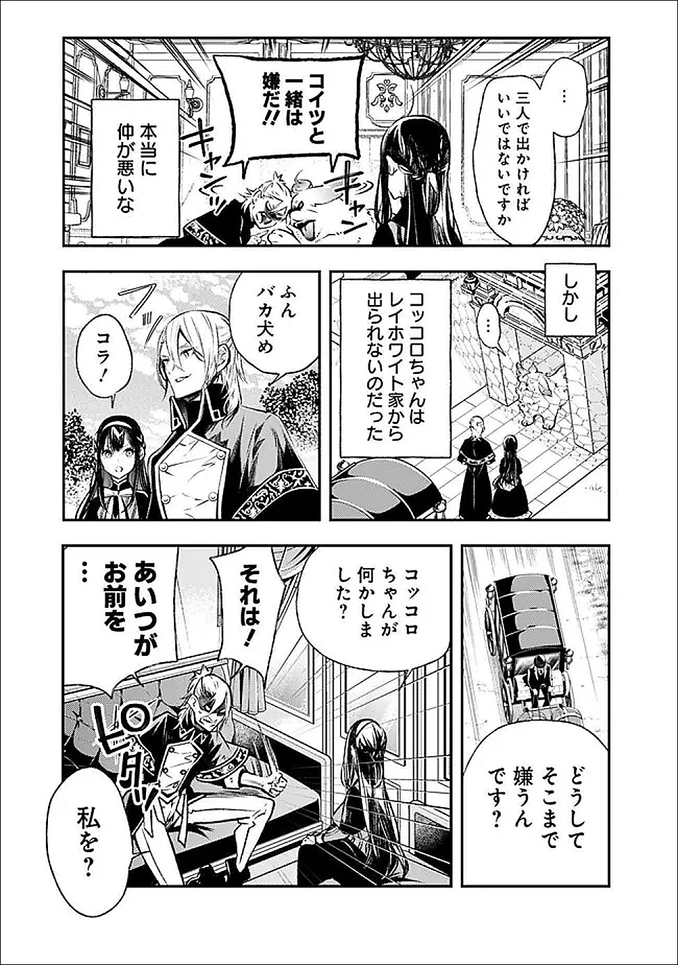 冷酷なる氷帝の、妻でございます ～義妹に婚約者を押し付けられたけど、意外と可愛い彼に溺愛され幸せに暮らしてる～ 第6.1話 - 5