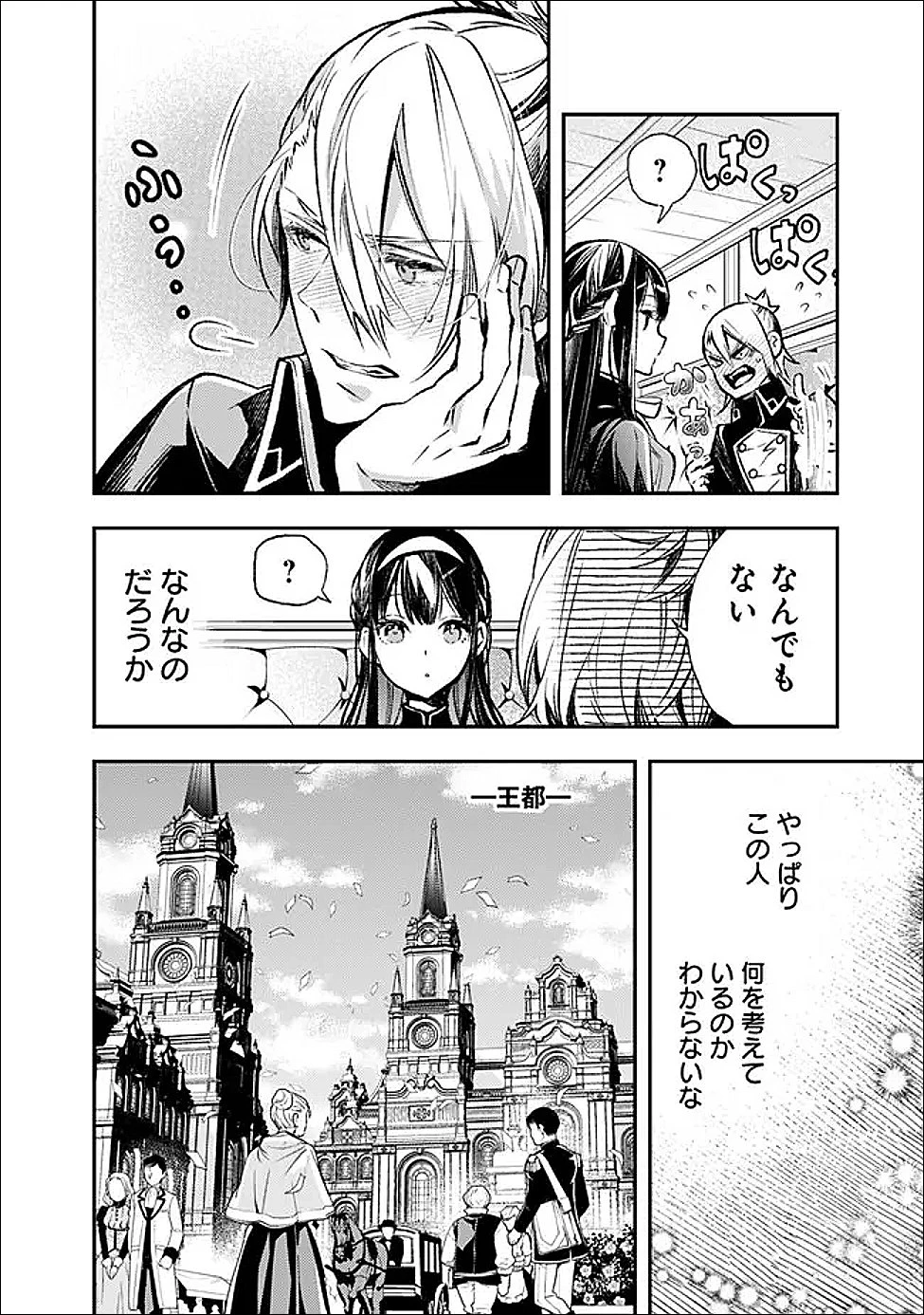 冷酷なる氷帝の、妻でございます ～義妹に婚約者を押し付けられたけど、意外と可愛い彼に溺愛され幸せに暮らしてる～ 第6.1話 - 6