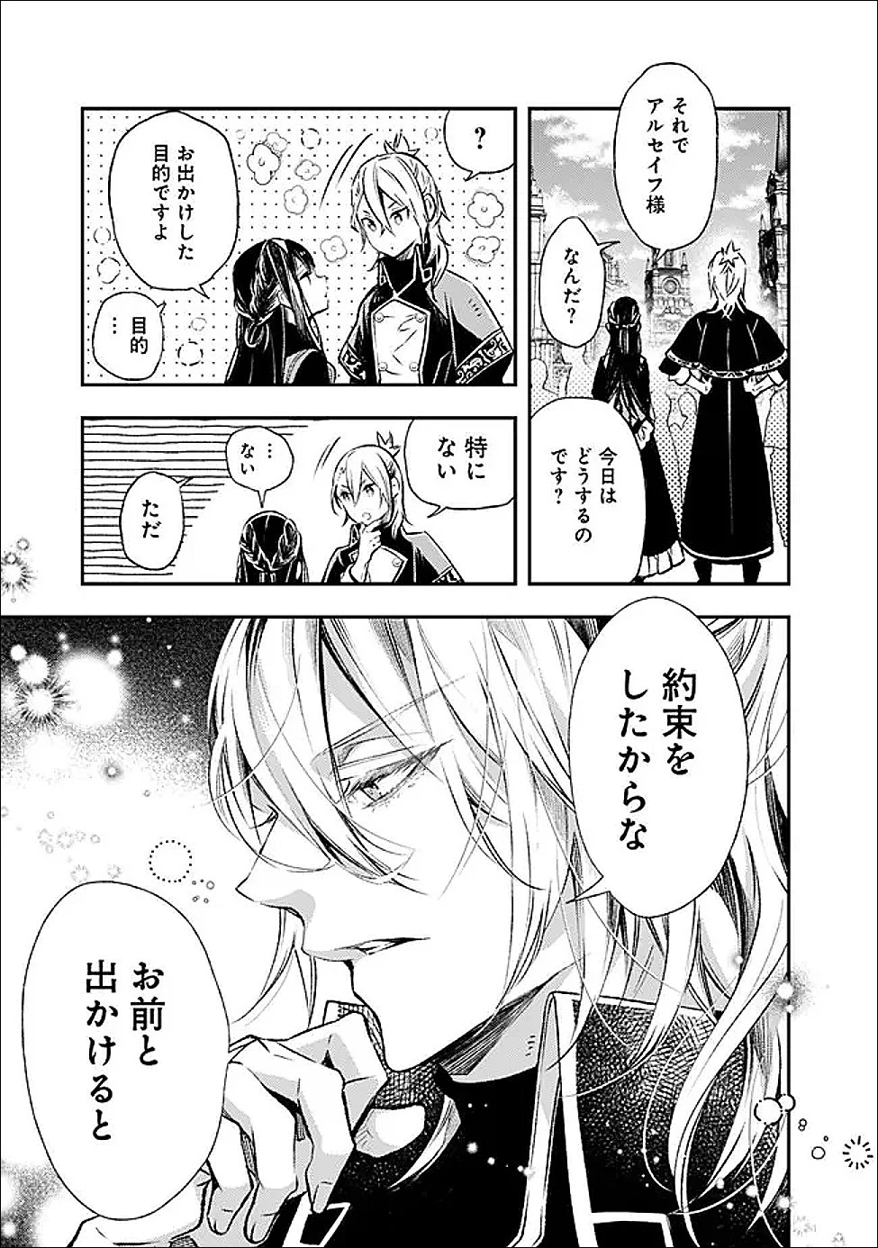 冷酷なる氷帝の、妻でございます ～義妹に婚約者を押し付けられたけど、意外と可愛い彼に溺愛され幸せに暮らしてる～ 第6.1話 - 7