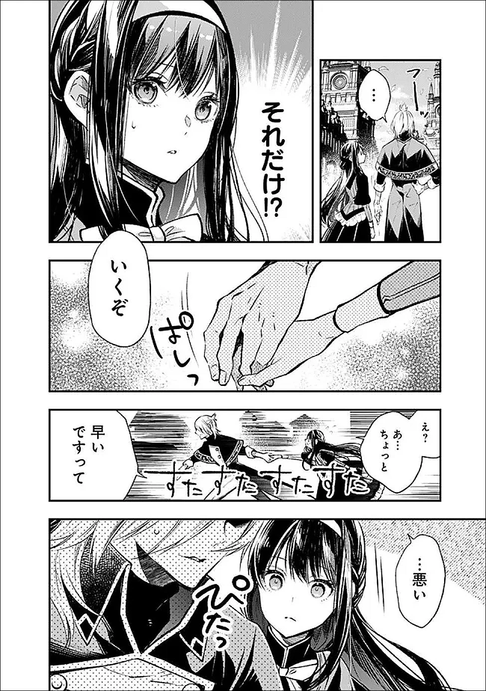 冷酷なる氷帝の、妻でございます ～義妹に婚約者を押し付けられたけど、意外と可愛い彼に溺愛され幸せに暮らしてる～ 第6.1話 - 8