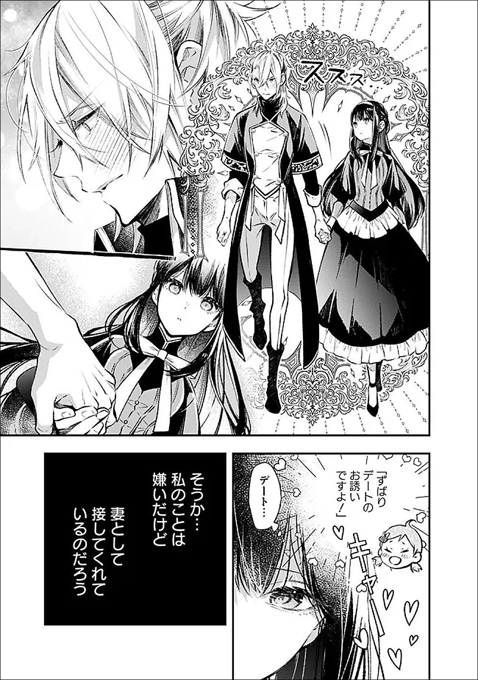 冷酷なる氷帝の、妻でございます ～義妹に婚約者を押し付けられたけど、意外と可愛い彼に溺愛され幸せに暮らしてる～ 第6.1話 - 9