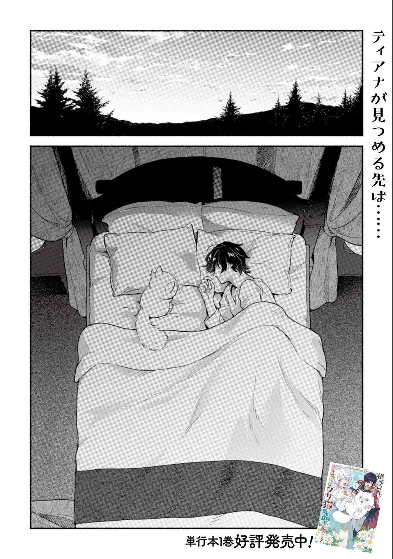 根暗騎士による溺愛満喫中のブサ猫、実は聖女です! 第10話 - 3