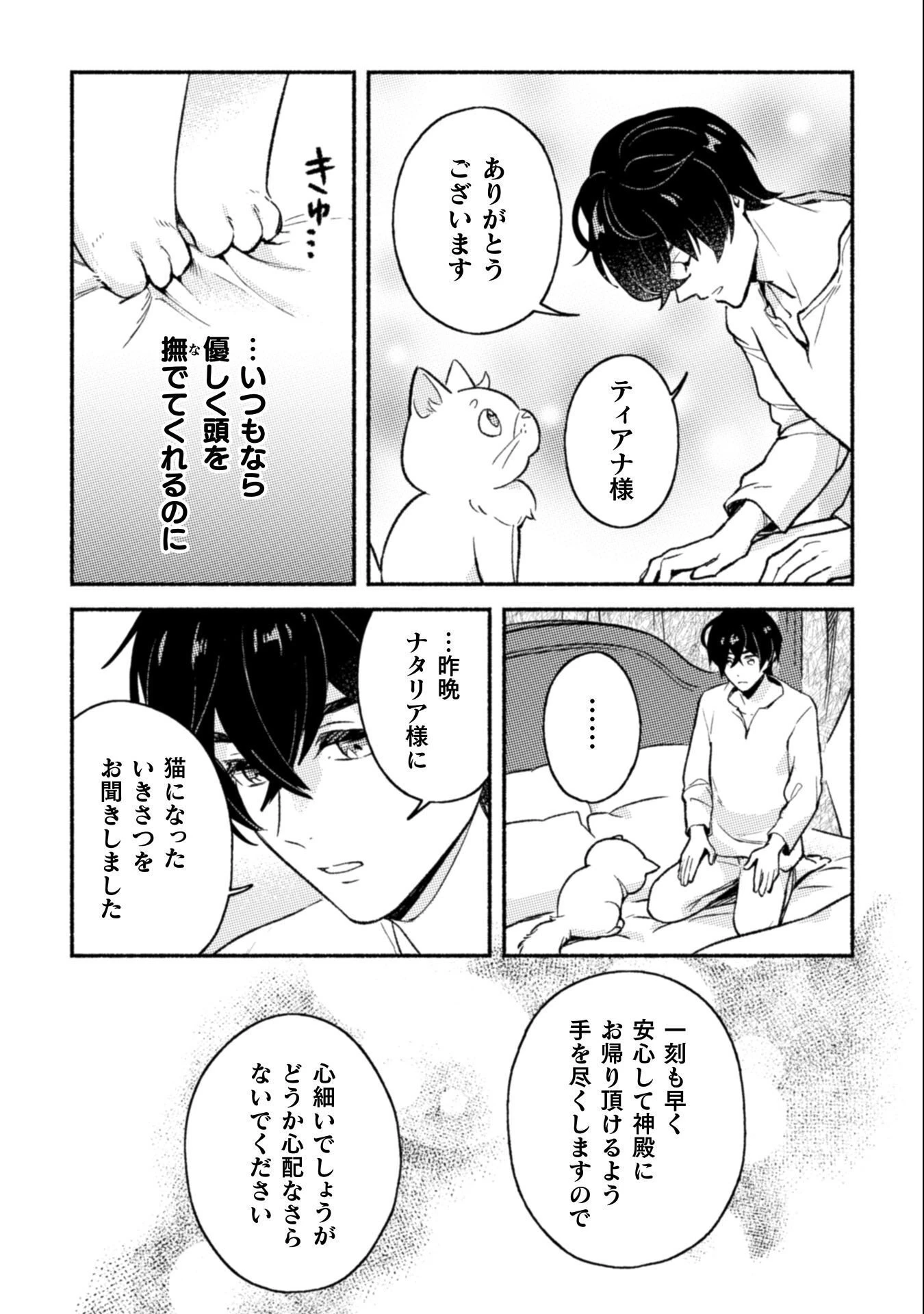 根暗騎士による溺愛満喫中のブサ猫、実は聖女です! 第10話 - 9