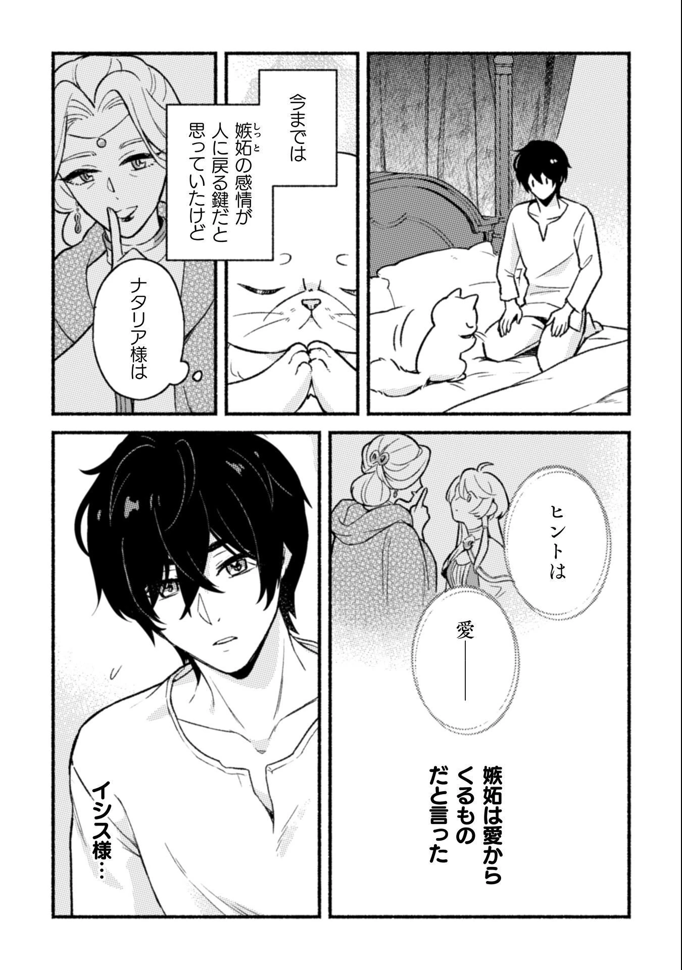 根暗騎士による溺愛満喫中のブサ猫、実は聖女です! 第10話 - 11