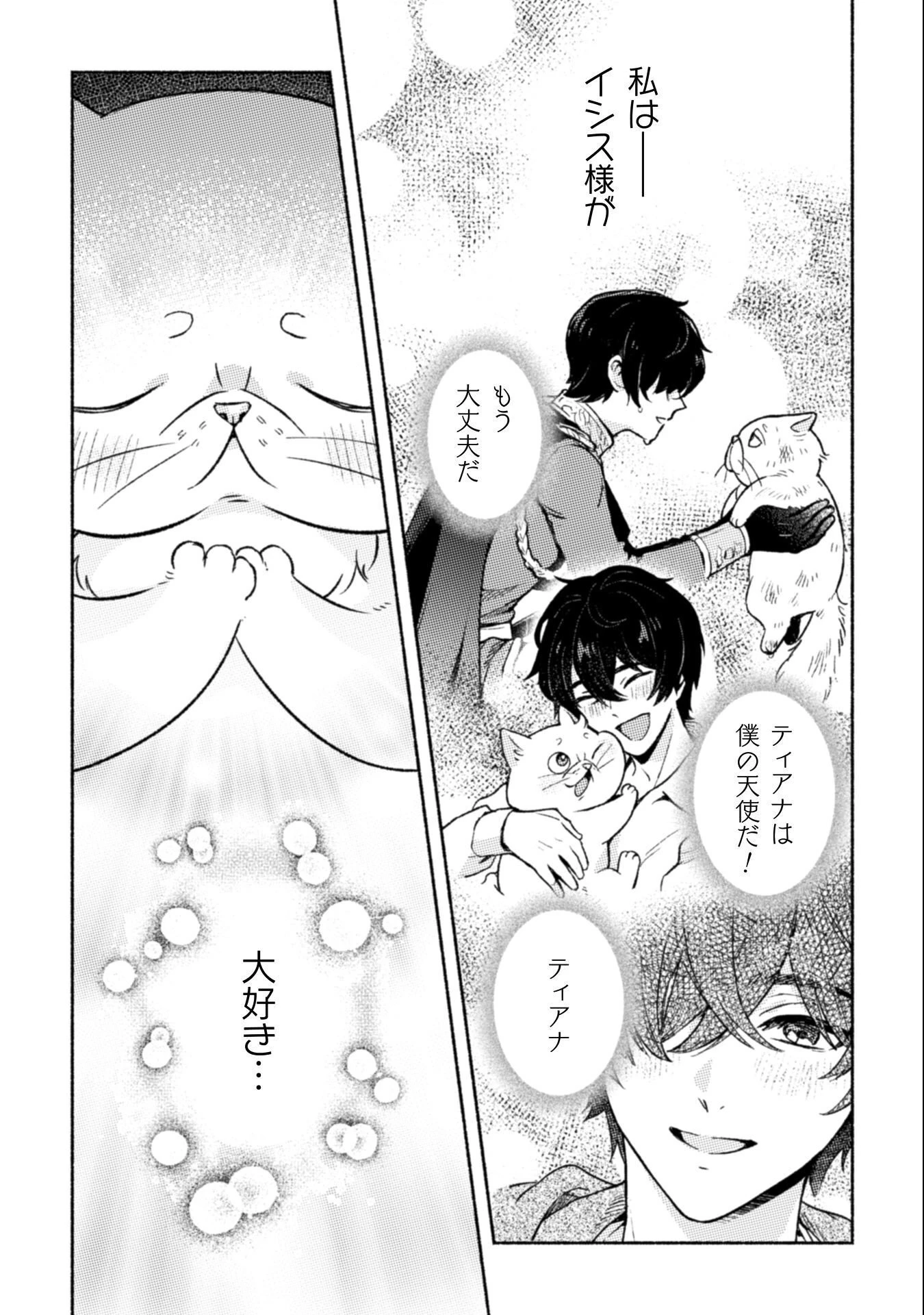 根暗騎士による溺愛満喫中のブサ猫、実は聖女です! 第10話 - 12