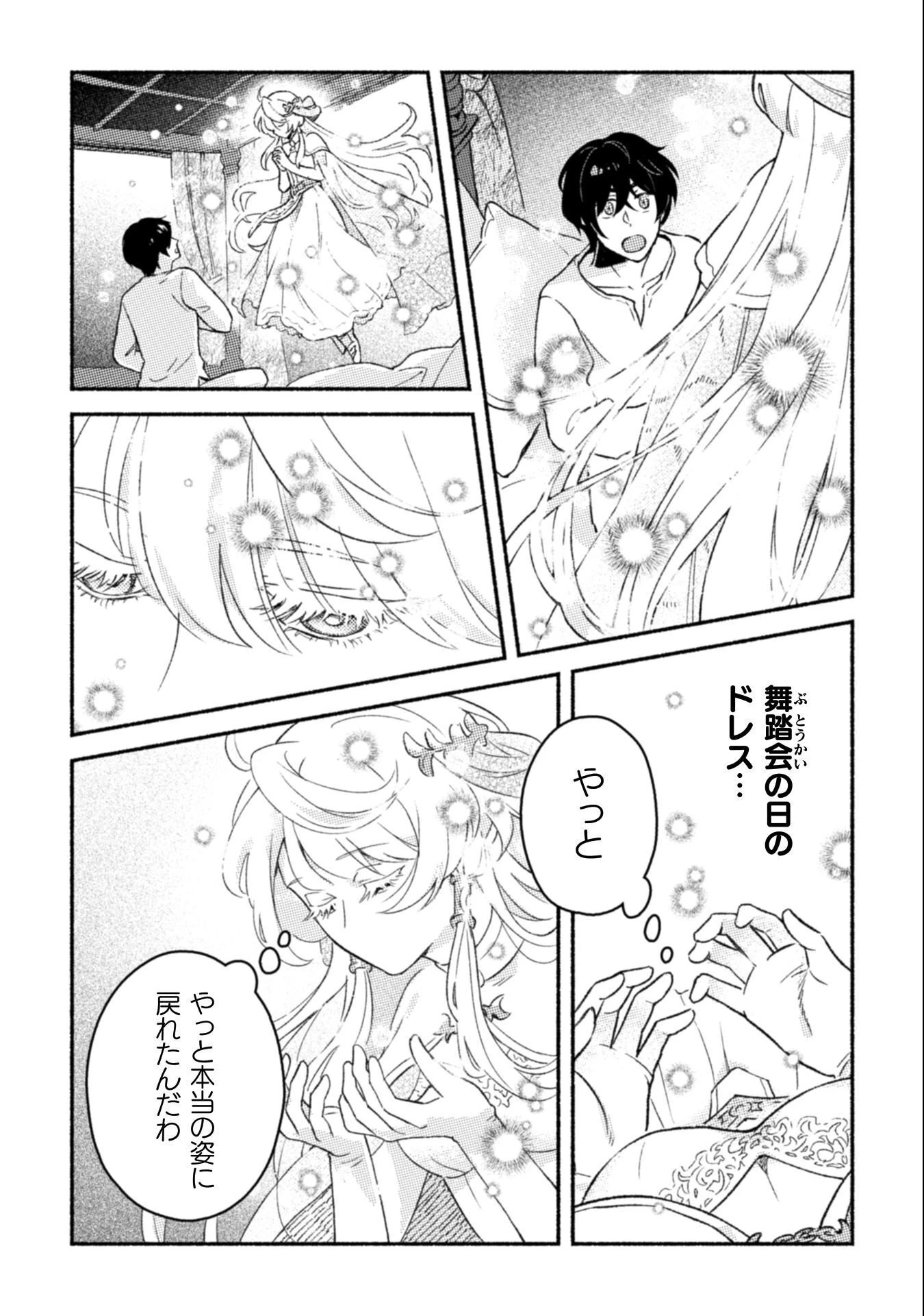 根暗騎士による溺愛満喫中のブサ猫、実は聖女です! 第10話 - 15