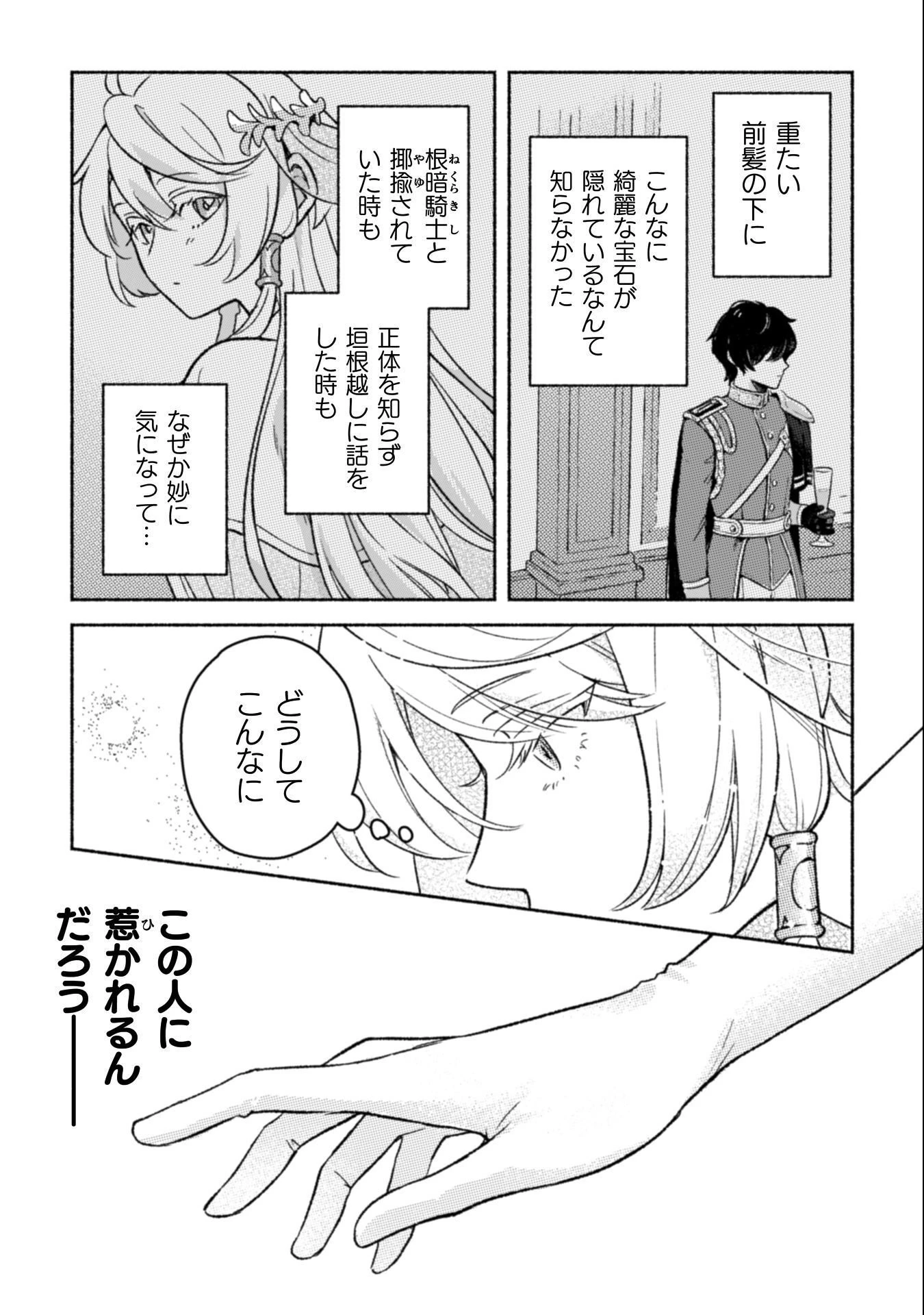 根暗騎士による溺愛満喫中のブサ猫、実は聖女です! 第10話 - 19