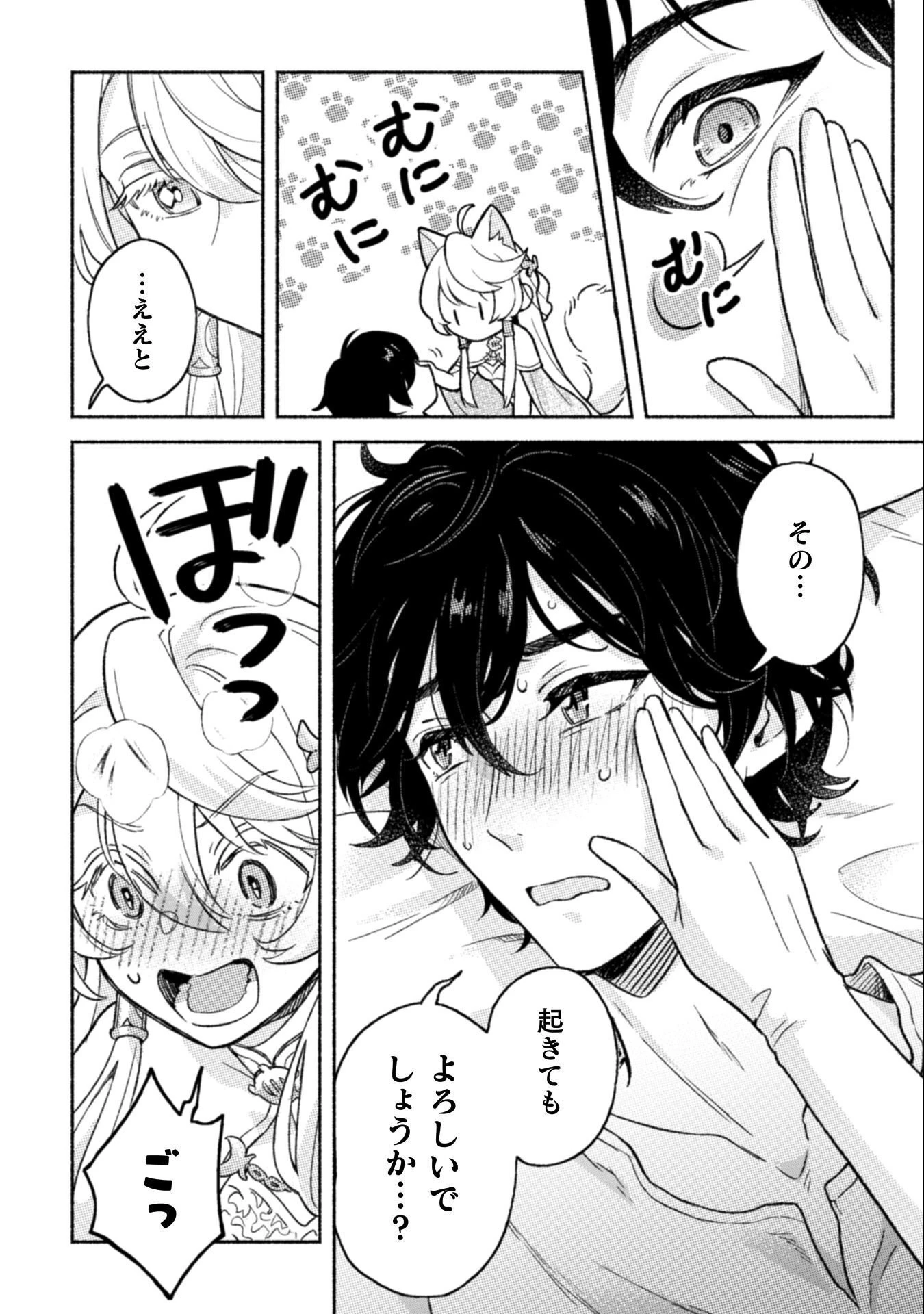 根暗騎士による溺愛満喫中のブサ猫、実は聖女です! 第10話 - 20