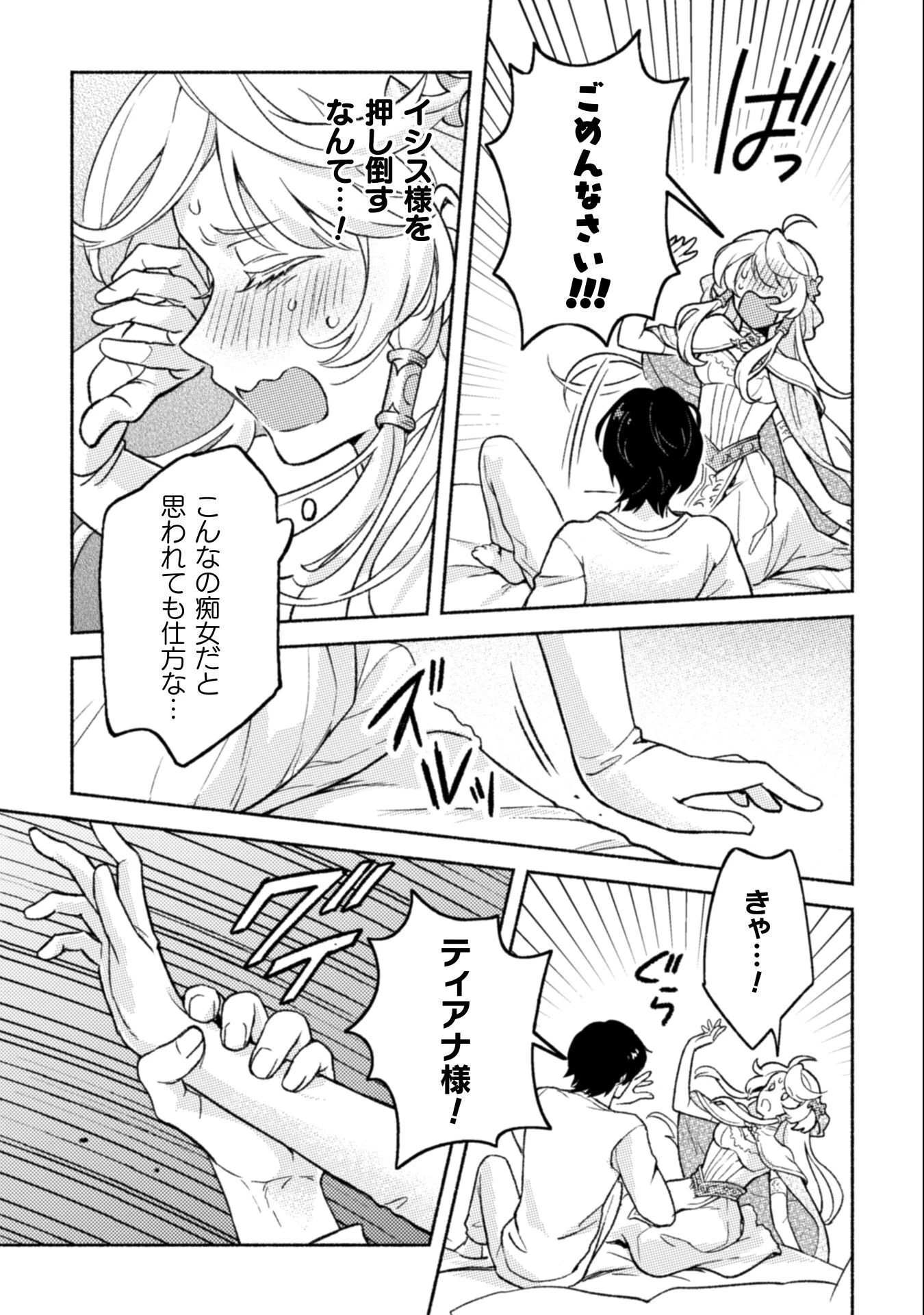 根暗騎士による溺愛満喫中のブサ猫、実は聖女です! 第10話 - 21