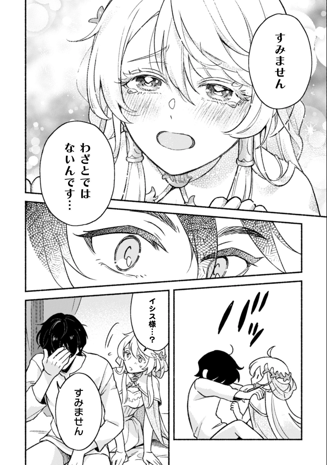 根暗騎士による溺愛満喫中のブサ猫、実は聖女です! 第10話 - 24