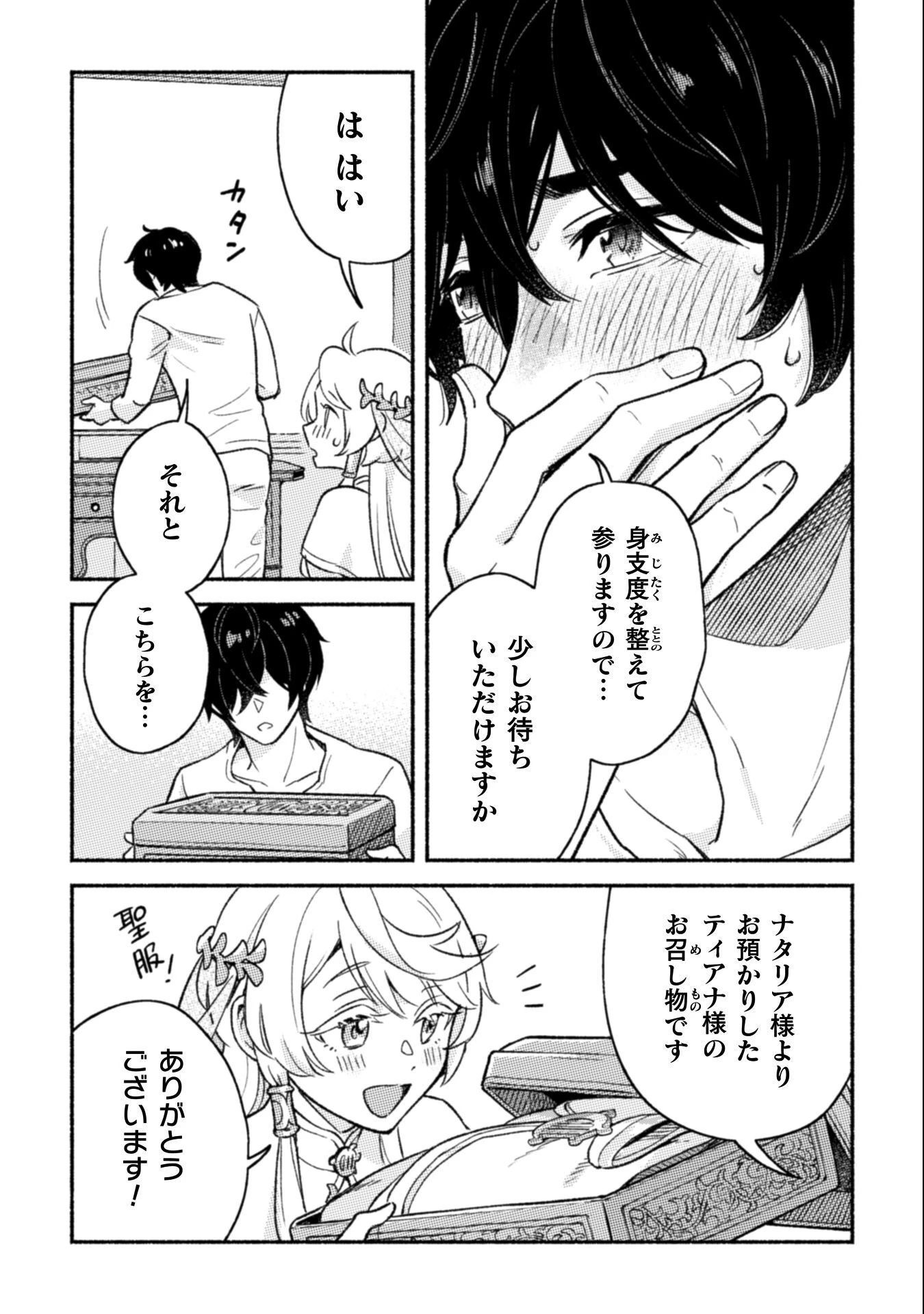 根暗騎士による溺愛満喫中のブサ猫、実は聖女です! 第10話 - 25