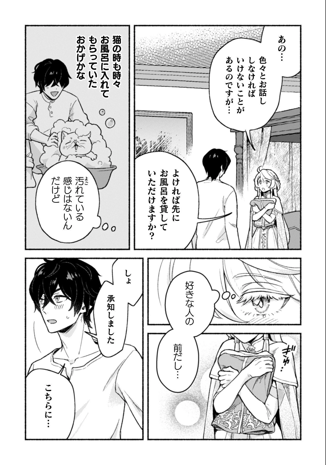 根暗騎士による溺愛満喫中のブサ猫、実は聖女です! 第10話 - 26