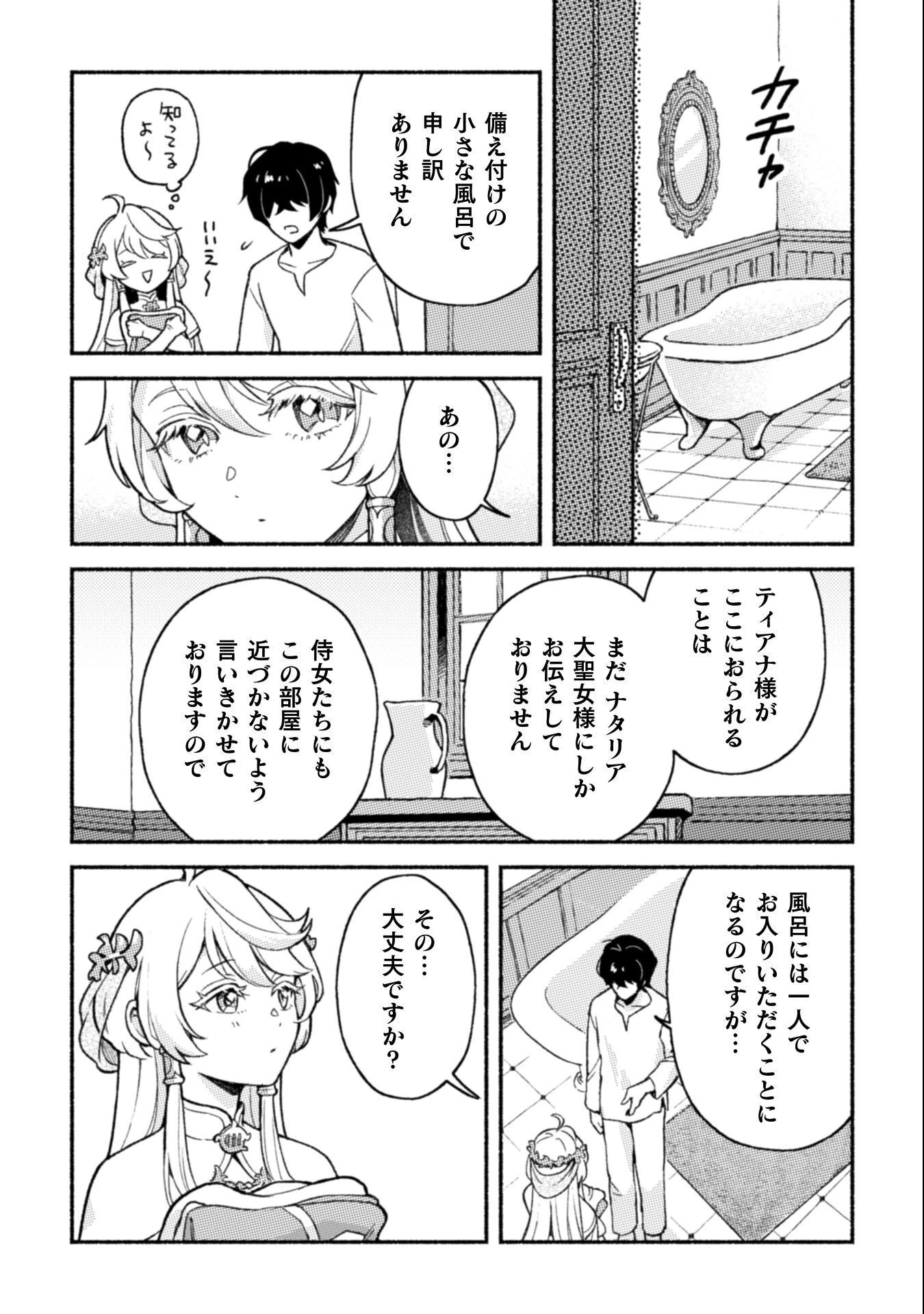 根暗騎士による溺愛満喫中のブサ猫、実は聖女です! 第10話 - 27