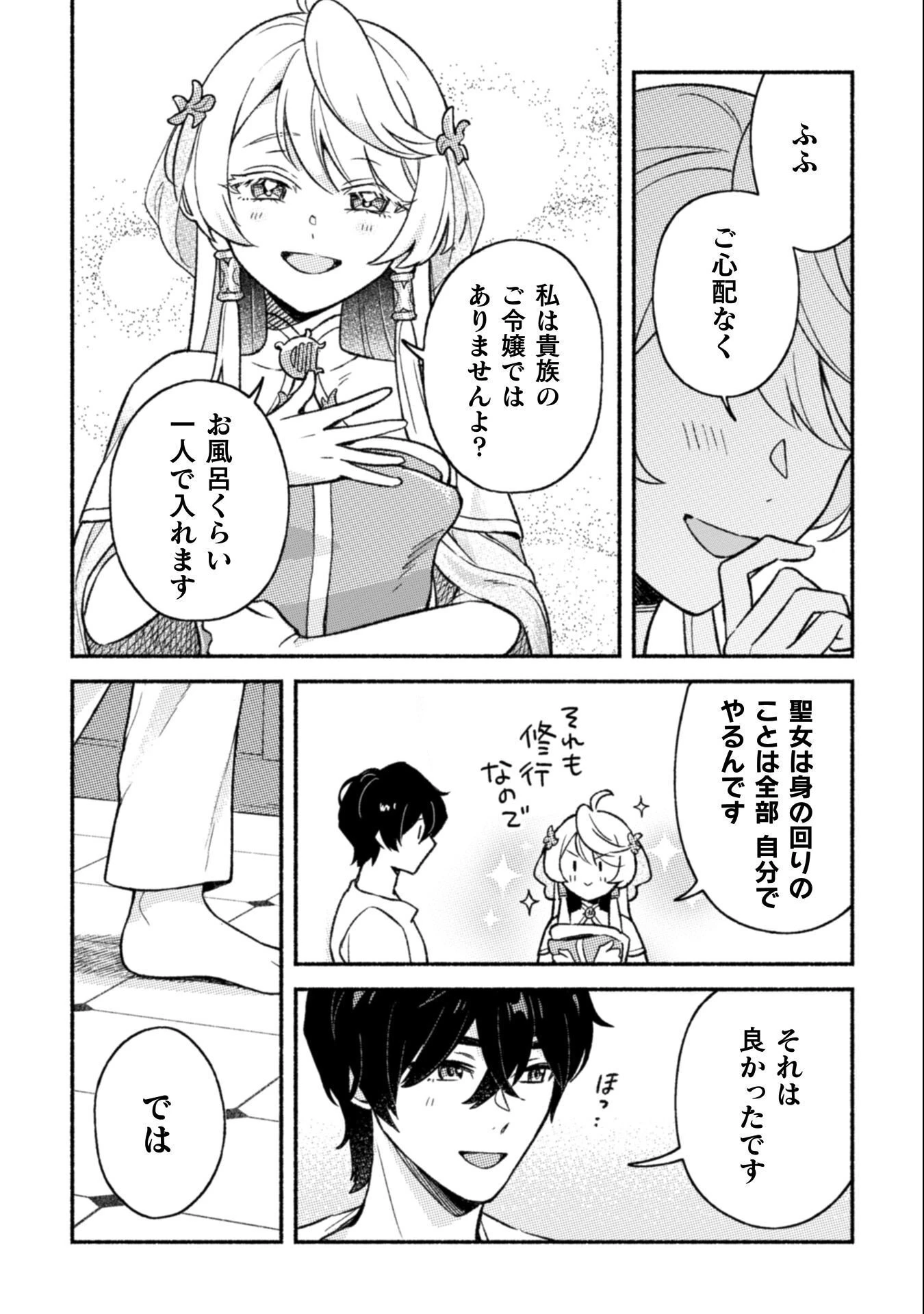 根暗騎士による溺愛満喫中のブサ猫、実は聖女です! 第10話 - 28