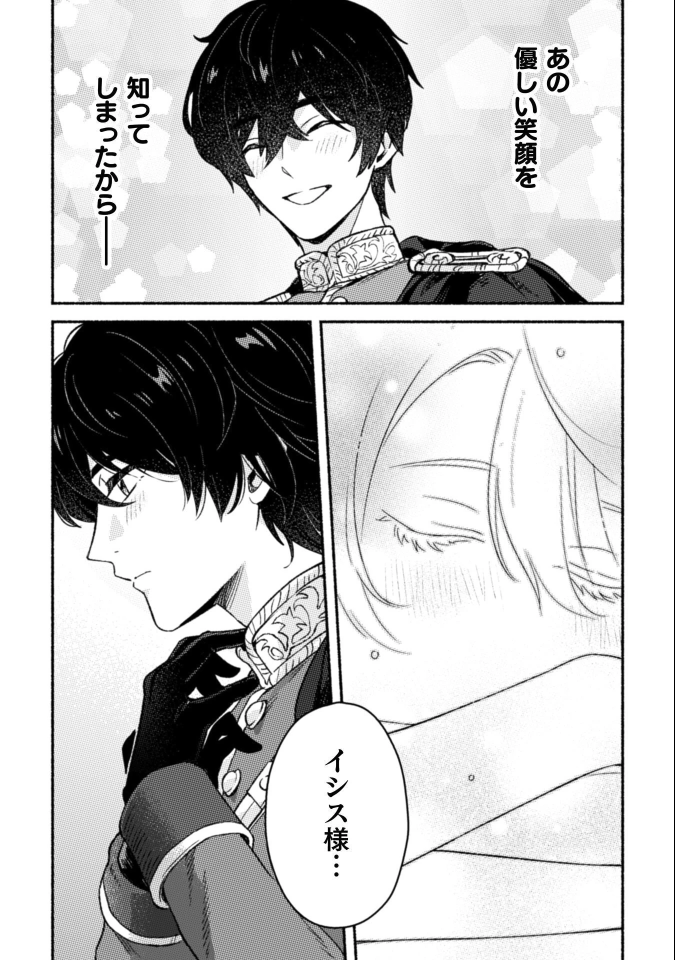 根暗騎士による溺愛満喫中のブサ猫、実は聖女です! 第10話 - 31