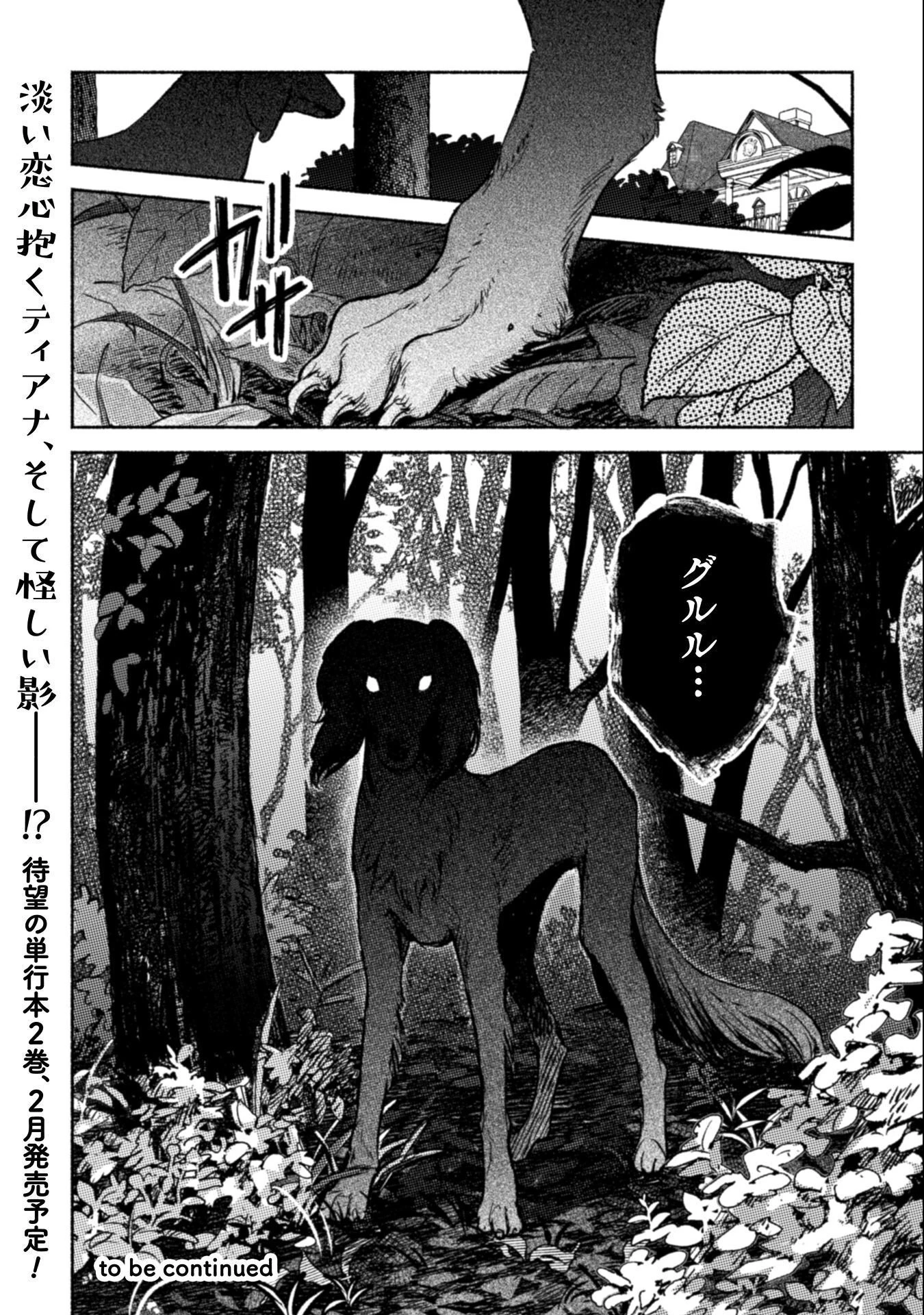 根暗騎士による溺愛満喫中のブサ猫、実は聖女です! 第10話 - 32