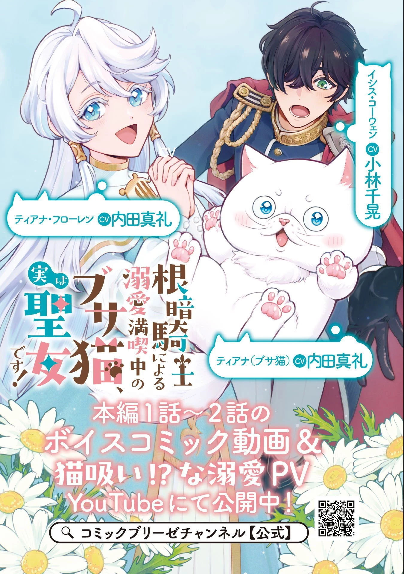 根暗騎士による溺愛満喫中のブサ猫、実は聖女です! 第10話 - 34