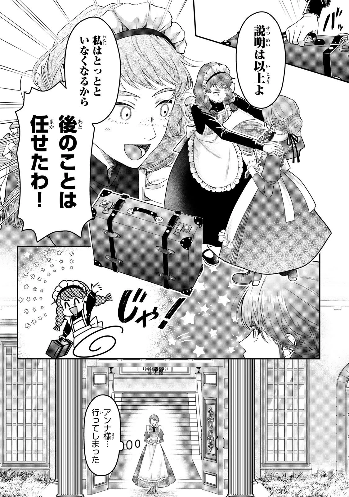 万能メイドと公爵様の楽しい日々 第3.3話 - 1