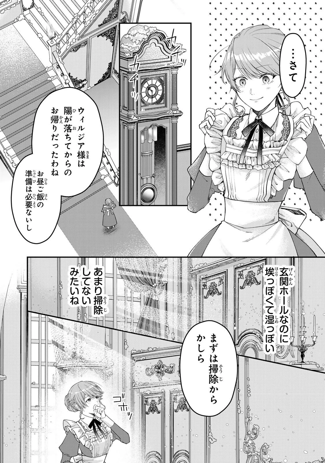 万能メイドと公爵様の楽しい日々 第3.3話 - 2