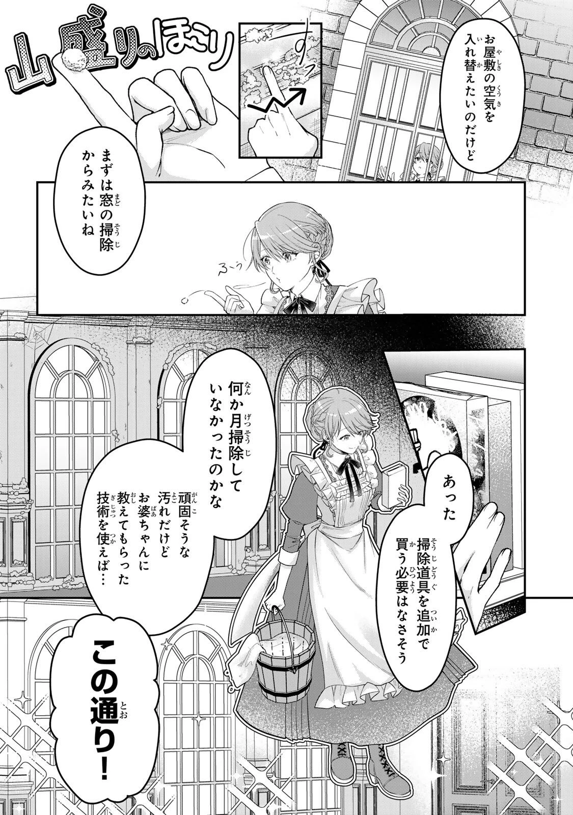 万能メイドと公爵様の楽しい日々 第3.3話 - 3