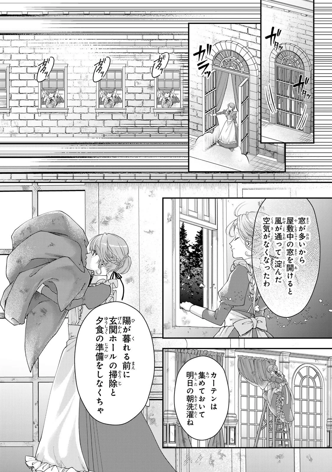 万能メイドと公爵様の楽しい日々 第3.3話 - 4