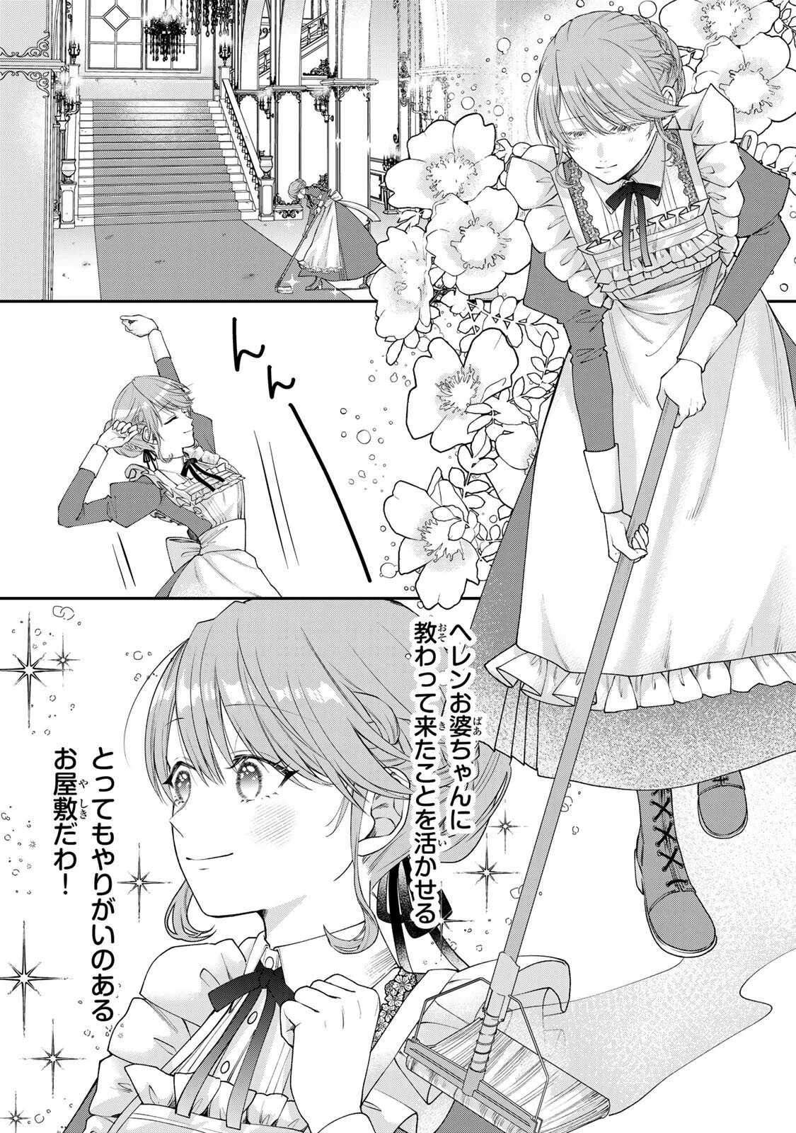 万能メイドと公爵様の楽しい日々 第3.3話 - 5