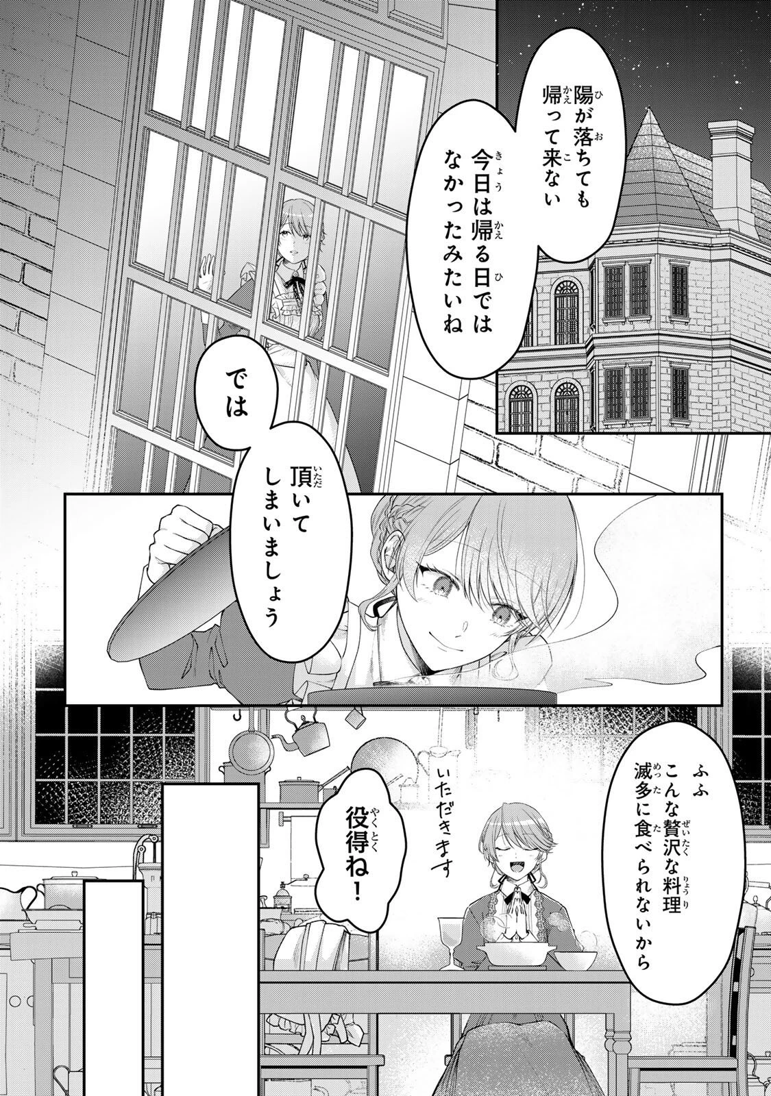 万能メイドと公爵様の楽しい日々 第3.3話 - 6