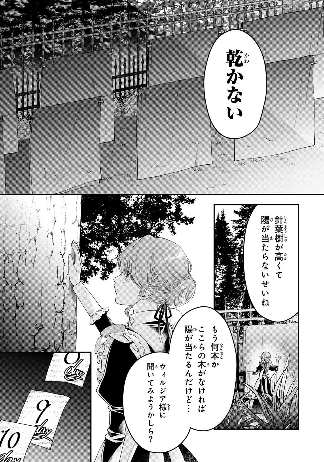 万能メイドと公爵様の楽しい日々 第3.3話 - 8