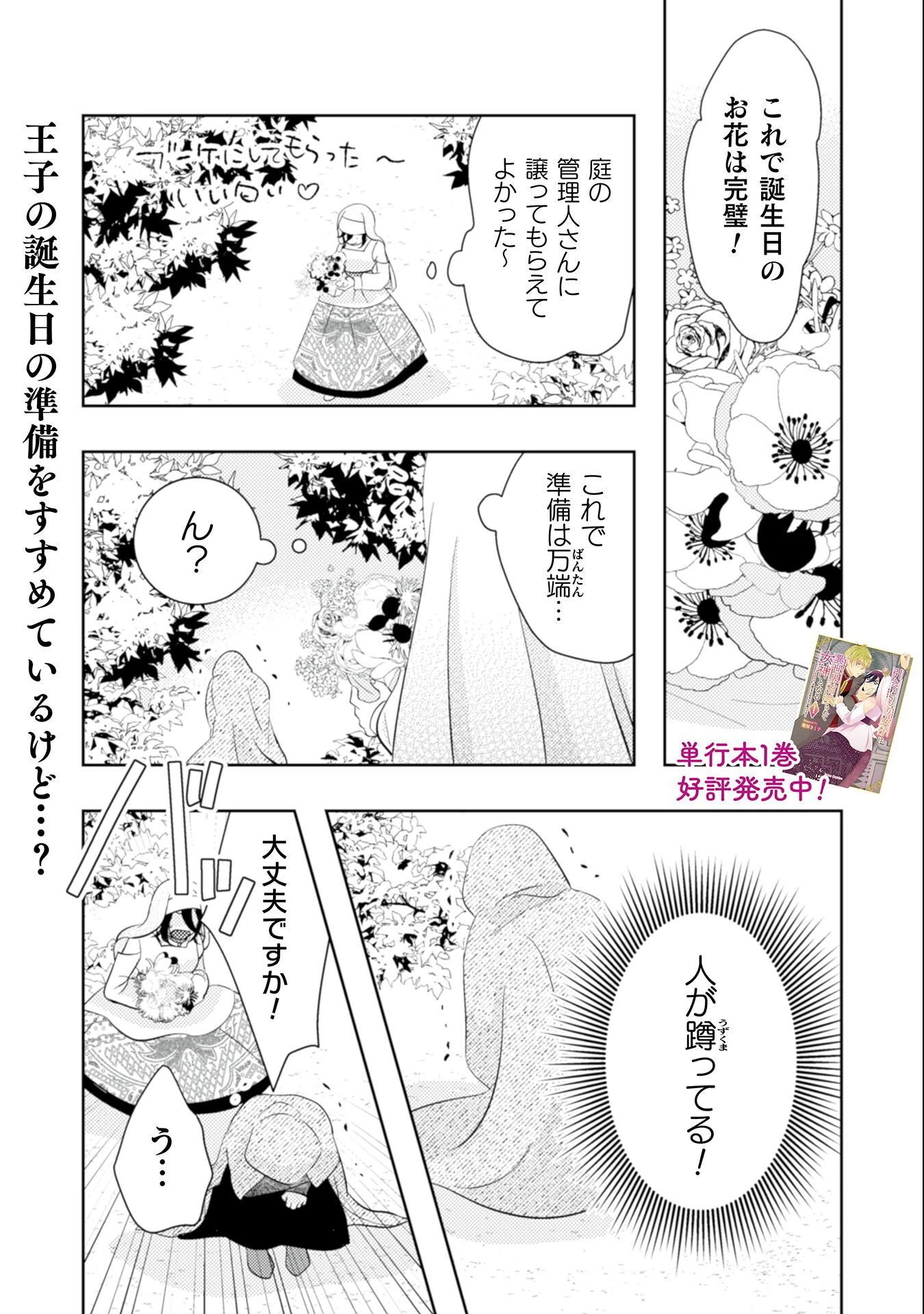 引きこもり女子は異世界召喚されて女神となる～冷酷王子の妃なんてお断りです!～ 第9話 - 2