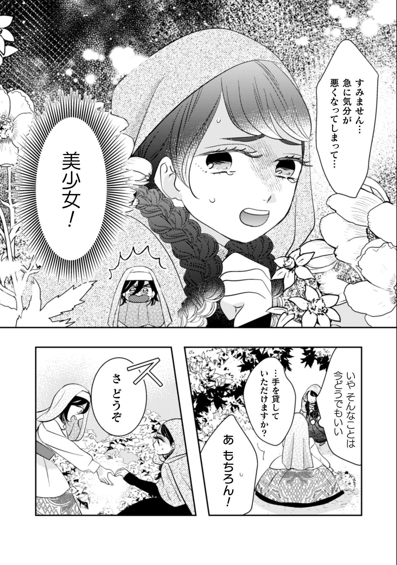 引きこもり女子は異世界召喚されて女神となる～冷酷王子の妃なんてお断りです!～ 第9話 - 3